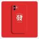 Compatible with Apple, Gong Jun The Same Money Mobile Phone Case Iphone12promax Apple 11 8plus