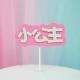 Happy Birthday Cake Decoration Card Color EVA Double Layer