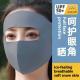 Ice Silk Sunscreen Mask Female Neck Protection Integrated Breathable Hole